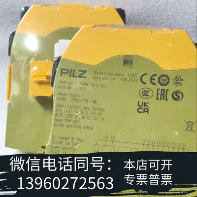全新皮尔兹安全继电器751111，2023年生产，项目需询价