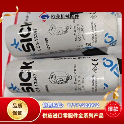 UC4-13347全新原装正品6054709德国sick超声议价