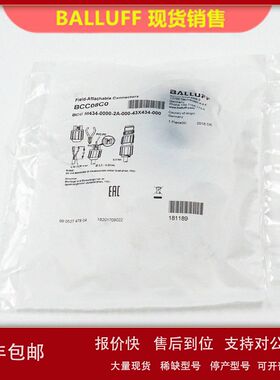 全新原装BCC08C0巴鲁夫插件BCC M434-0000-2A-000-43X434-000现货