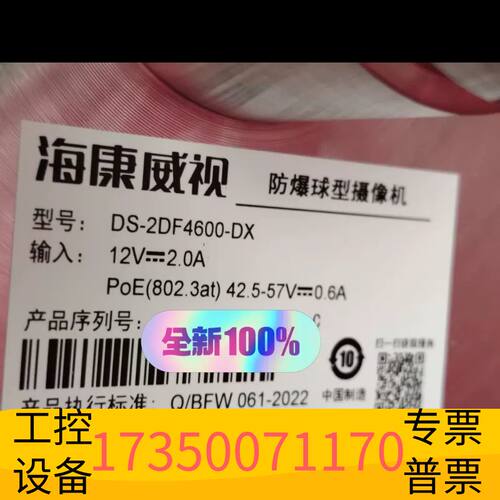 华泰防爆球型摄像机DS-2DF4600-DX议价