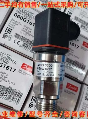 丹佛斯压力传感器060G1617原厂件议价……