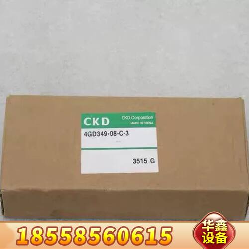 喜开理CKD电磁阀 4GD349-08-C-3 4G
