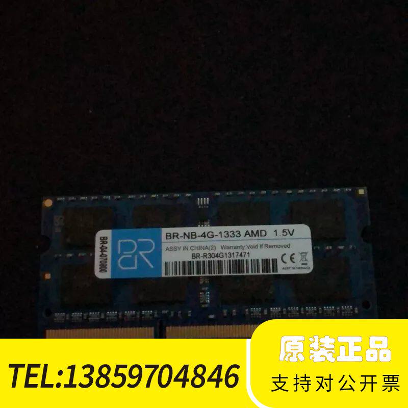 AMD笔记本专用内存4G DDR3 1333议价