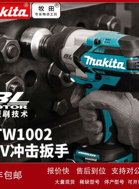 北京批发牧田18V充电式冲击扳手DTW1002Z/RMJ/RTJ议价