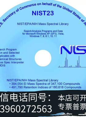 全新GC-MS lcmsms质谱库，NIST2023/NIST2需询价