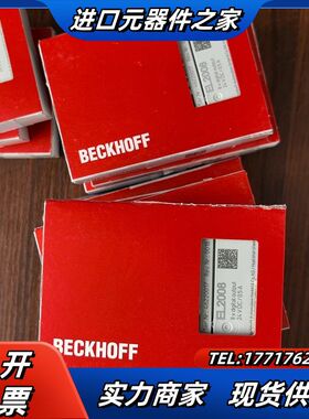 倍福EL2008模块 原装正品 现货个 需要联系 签收前议价