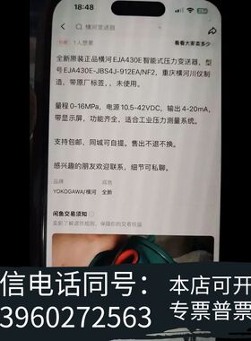 华泰横河EJA430E智能式压力变送器，型号EJA430E-JB议价