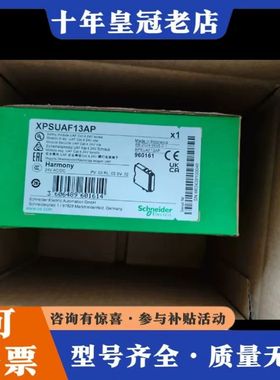议价XPSUAF13AP  安全继电器， 可替代XPSAF可维修