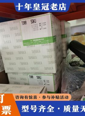 议价TANAKA 日本日酸 阀门 TORR50KU 807AKU可维修