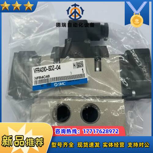 全新原装正品电磁阀，VFR4310-5DZ-04，议价