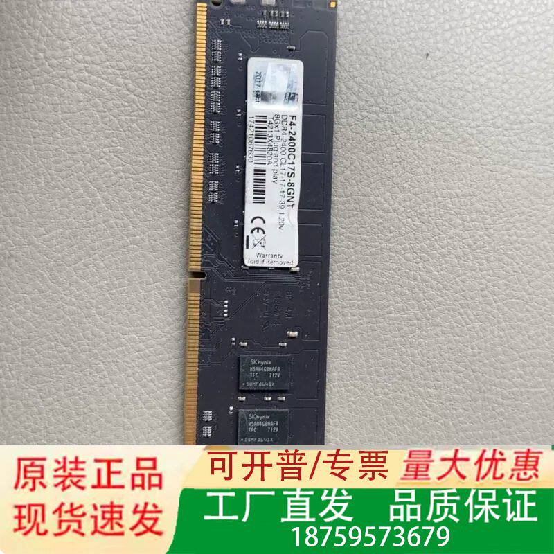 芝奇DDR4 8G 2400内存条议价