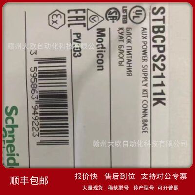 STBCPS2111K STBDAI5230K全新Schneider模块原装现货议价