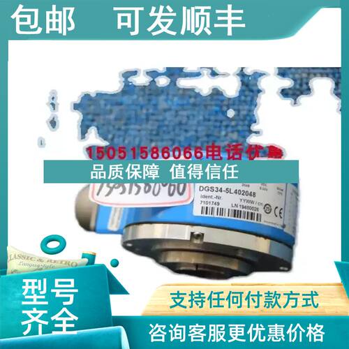 议价编码器DGS34-5L402048  7101749