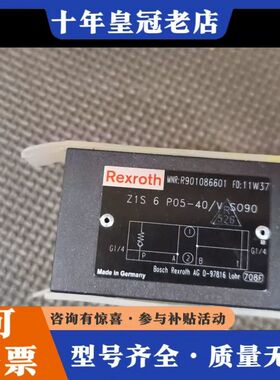 议价REXROTH叠加阀R901086601 Z1S6P05-4可维修
