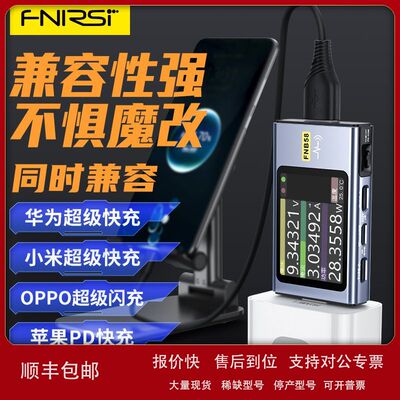 FNIRSI-FNB58 USB电压电流表Type-C多功能快充仪QC/PD诱骗器议价