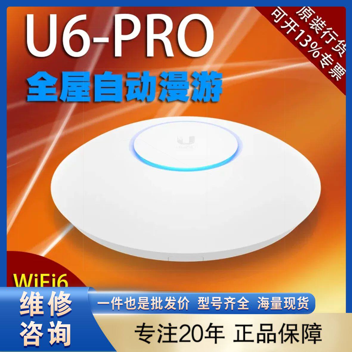 【维修议价】UBNT优倍快U6-PRO双频千兆无线AP WiFi6吸顶式
