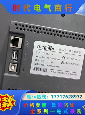 昆仑通态触摸屏，TPC1061TX，，成色如图，功能议价