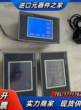 DAKONG系统屏幕 ZDJ-T101A   ZDJ-T议价