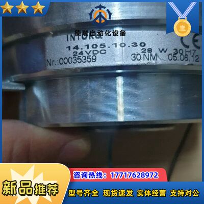 应拓科intorq 离合器14.105.10.30，24VD议价