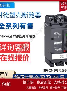 施.耐德 EZS250E3200EL 敦煌系列塑壳断路器 带漏电保护议价