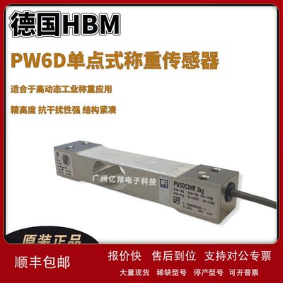 德国HBM动静态称重PW6DC3MR/15Kg20Kg30Kg40Kg铝制称重传感器议价
