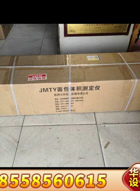 JMTY  面体积测量仪 比容仪  处理