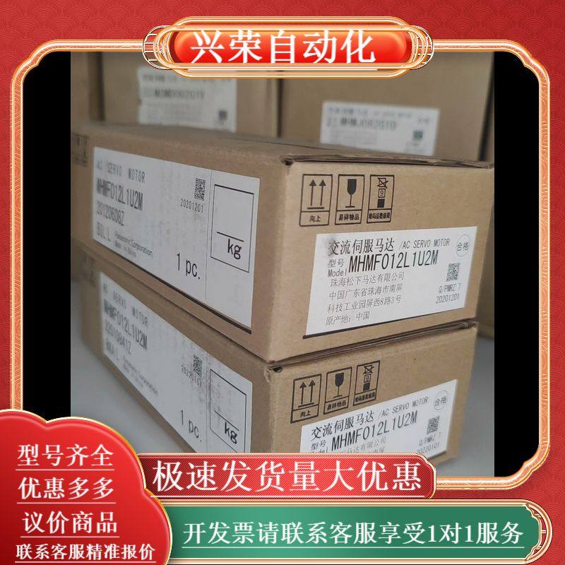 MHMF012L1U2M全新伺服马达，全新原装机器电机，