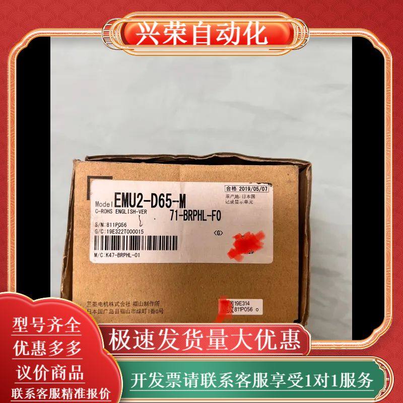 EMU2-D65-M 全新没有使用过，实物请见下图