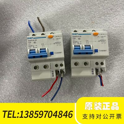 CHINT正泰DZ47LE-32断路器，C20，2P，32A议价