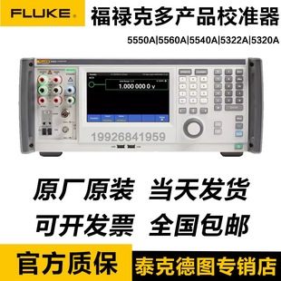 5550A 5522A 5560A 5540A 5320A校准器 福禄克FLUKE 5322A 5502A