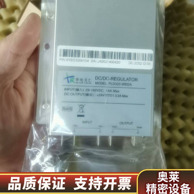 PLD320-WDDA华电天仁DC/DC电源模块.询价