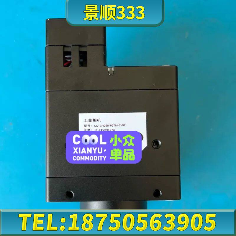 MV-CH250-92TM-C-CF海康工业相机，图为实物拍