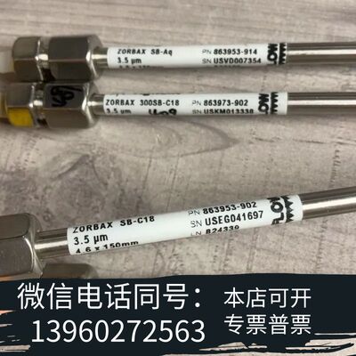 全新863953-902 ZORBAX SB-C18   4.6需询价