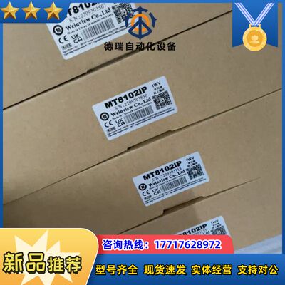 10寸威纶触摸屏 全新MT8102iP议价