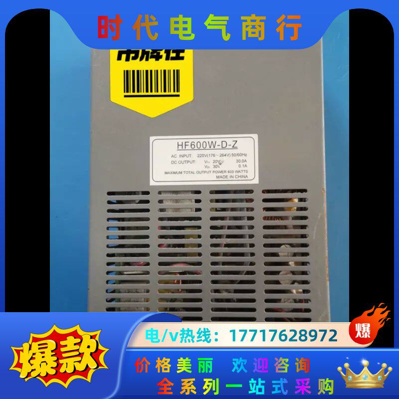 HF600W-D-Z开关电源，输出V1：20V 30A，输出议价