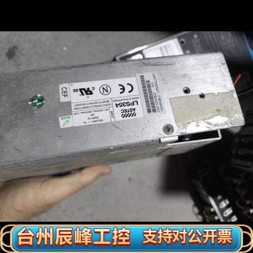 雅达ASTEC  LPS354拆机电源，成色一般般，要求高及