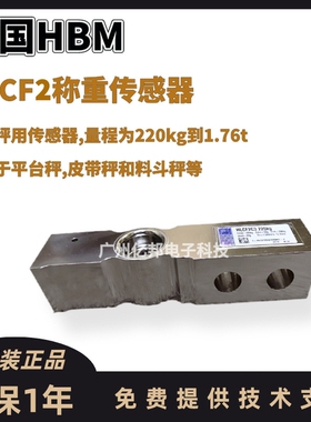 德国HBM高精度料罐用HLCF2C3/220Kg550Kg1.1t1.76t称重传感器