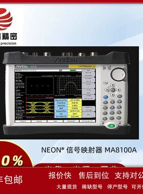 NEON? 信号映射器 MA8100A 回收 维修 租售   MA8100A议价