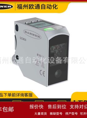 Banner 邦纳 QCM50-K3D25-Q8-5(806619) QCM50系列颜色传感器议价