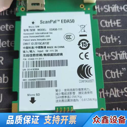 ScanPal EDA50 数据采集器，型号 ED