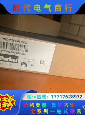 PRDM2PP06SVG派克溢流阀原装现货议价