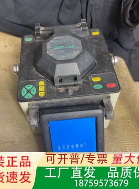 光纤熔接机型号，迪威普Dvp730，通电如图，，售议价