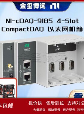 NI-cDAQ-9185 4-Slot CompactDAQ 以太网机箱议价