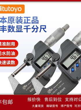 日本三丰数显外径千分尺 293-240/241/242-30 电子防水0-25mm议价