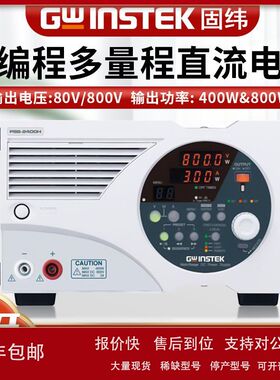 Gwinstek固纬PSB-2400L恒定功率宽范围多量程可编程直流稳压电源
