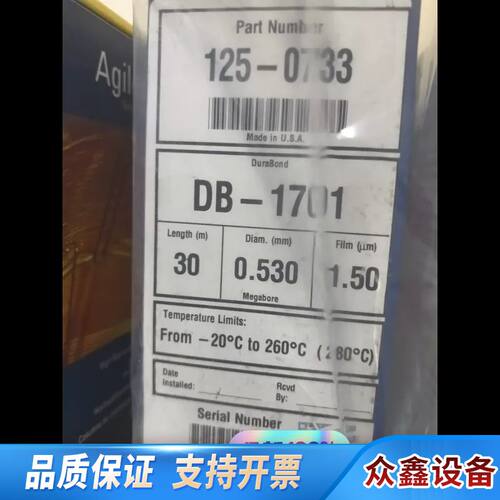 125-0733   DB-1701，30m*0.530*1