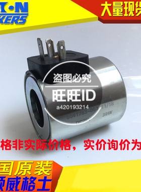 美国进口伊顿威格士VICKERS电磁阀线圈6036549-001  24VDC 26W