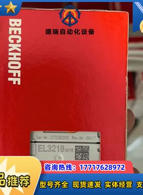倍福BECKHOFF EL3218-0018模块，全新原装正议价