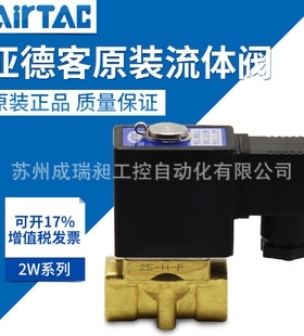 AirTac亚德客电磁阀2W20020A 2W25025B 2W25025A E B A流体阀