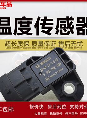 适配传祺GS4GS5GA6GA3SGA5GS8进气温度压力传感器温度传感器议价